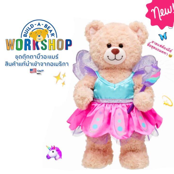 มือหนึ่ง-ชุดตุ๊กตาบิ้วอะแบร์-ชุดปีกแฟรี่-รุ่นใหม่-build-a-bear-workshop-ราคาเฉพาะชุด-แบรนด์แท้นำเข้า