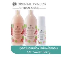 sweet berry Princess แพ็ค 3 ชิ้น Oriental Beauty Shower Cream 400ml.&amp; Body Lotion 400ml.&amp; Deodorant 70ml.