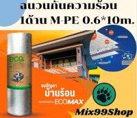 ฉนวนกันร้อน ขนาด 0.6 x 10เมตร (6ตร.ม./ม้วน)PE/เมทัลไลซ์ฟิล์ม 1 ด้าน M-PE รุ่น M-PE ECO 5 MM. สีเทา - เงิน