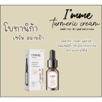 โบทานิก้า เซรั่ม Botanica By I’mme