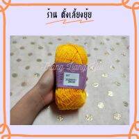 ? ไหมพรมเส้นใหญ่ ตราวีนัสน้ำหนัก 40 กรัม สีพื้น