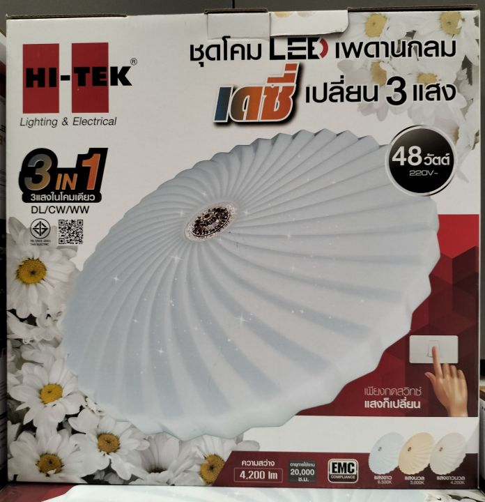 ledโคมไฟติดเพดาน-48วัตต์-3-in1-hi-tek