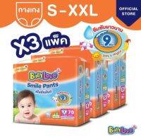 ?ยกลังสุดคุ้ม• BABYLOVE SMILEPANTS กางเกงผ้าอ้อม(แบบสวม)เบบี้เลิฟส้ม S-Xxl 3แพ็ค  ซึมซับยาวนาน9ชม.