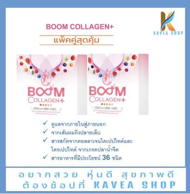 Boom Collagen Plus แพ็ค 2 กล่อง