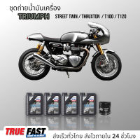 Liqui Moly Street สังเคราะห์แท้ ชุดถ่าย น้ำมันเครื่อง TRIUMPH Street Twin/Thruxton/T100/T120