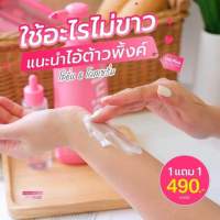 แพ็คเกจใหม่ DN Pink Aura White Lotion ดีเอ็น พิ้งค์ ออร่า ไวท์ โลชั่น