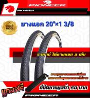 ?PIONEER? 20"x1 3/8 ขอบล้อ451 ยางจักรยาน/รถเข็น วีลแชร์ ยางเกรดพรีเมียม แข็งแรง ทนทาน