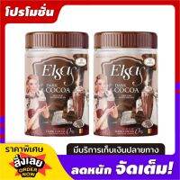 ELSAS DARK COCOA โกโก้ เอลซ่า หอม อร่อย ไม่มีน้ำตาล ( 2 กระปุก )