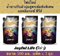 ไฟน์ไลน์ แอลลิแกนซ์ ซีรีส์ น้ำยาปรับผ้านุ่มสูตรเข้มข้นพิเศษ กลิ่น Joyful life สีดำ ชนิดเติม 500 มล. (แพ็ค 3 ถุง)/ Fineline Softener Elegant Series Pink 500 ml x 3