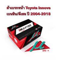 ผ้าเบรกหน้า Nexzter Mu Spec สำหรับรถ Toyota Innova เบนซิน/ดีเซล   ปี 2004-2018  &amp;lt;ส่งฟรี มีของพร้อมส่ง&amp;gt;