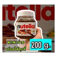 ?Nutella?นูเทลล่า(เฮเซลนัทบดผสมโกโก้) ขนาด 200g.พกพาง่ายเหมาะกับการติดกระเป๋า และไปตั้งแคมป์?ส่งของทุกวัน จัดส่งไววันต่อวัน?Fast Dellivery?