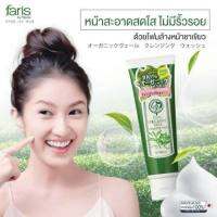 โฟมล้างหน้าชาเขียว ฟาริส ออร์แกนิค เวล
Faris Organic Veil Cleansing Wash