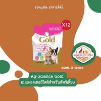 AG-Science Gold Sterilised Goat Milk นมแพะสเตอริไลส์ สำหรับสัตว์เลี้ยง ขนาด 60ml. (x12 ซอง)