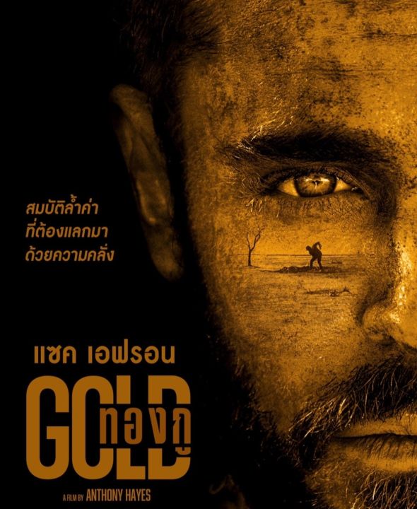 [DVD HD] ทองกู Gold : 2022 #หนังฝรั่ง - ระทึกขวัญ ดราม่า (เสียงอังกฤษ5.1/บรรยายไทย-อังกฤษ)