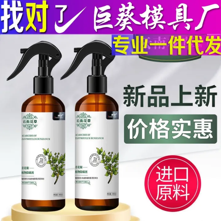 现货readystock 云南本草青花椒除螨喷雾剂床上去螨虫神器孕婴可用免洗杀螨虫喷雾natural Mite Removal Mites Killer Spray Lazada