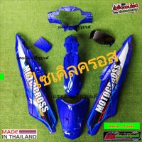 ชุดสีวิบากwave125iบังลม สีน้ำเงิน 9ชิ้น