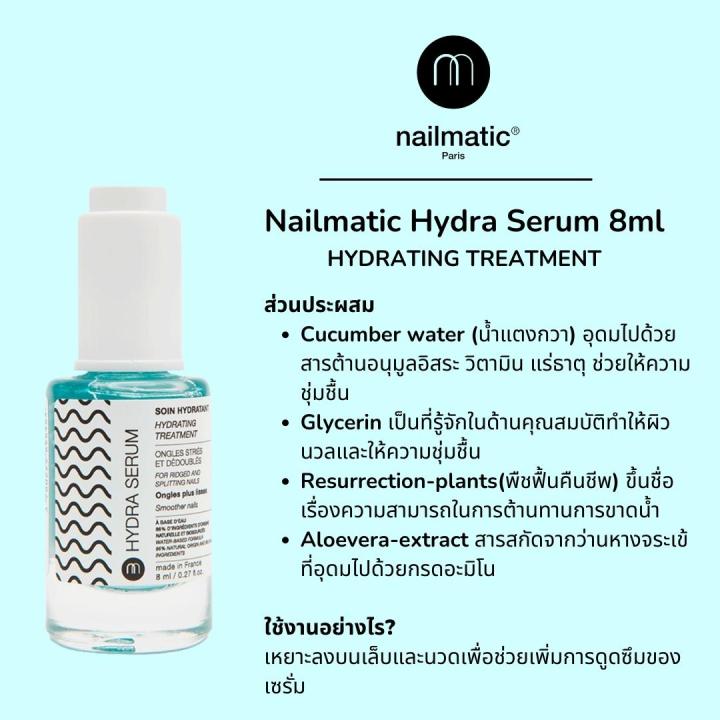 nailmatic-hydra-serum-เซรั่มบำรุงเล็บ-เพิ่มความชุ่มชิ้นและฟิ้นฟู-เล็บแห้ง-เล็บฉีก-เล็บบาง