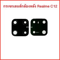 กระจกเลนส์กล้องหลัง Realme C12 | Back Camera Lens