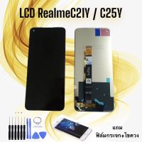 หน้าจอเรียวมี LCD RealmeC21Y / RealmeC25Y / C21Y / C25Y /// จอ+ทัช *สินค้าพร้อมส่ง* แถมฟิล์ม+ไขควง