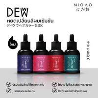 [1ขวด] สีเขียวTurquoise Succulent ใหม่!!! “NIGAO Deww”  เปลี่ยนสีผมยุคใหม่ ไม่กลัวผมเสีย30มล