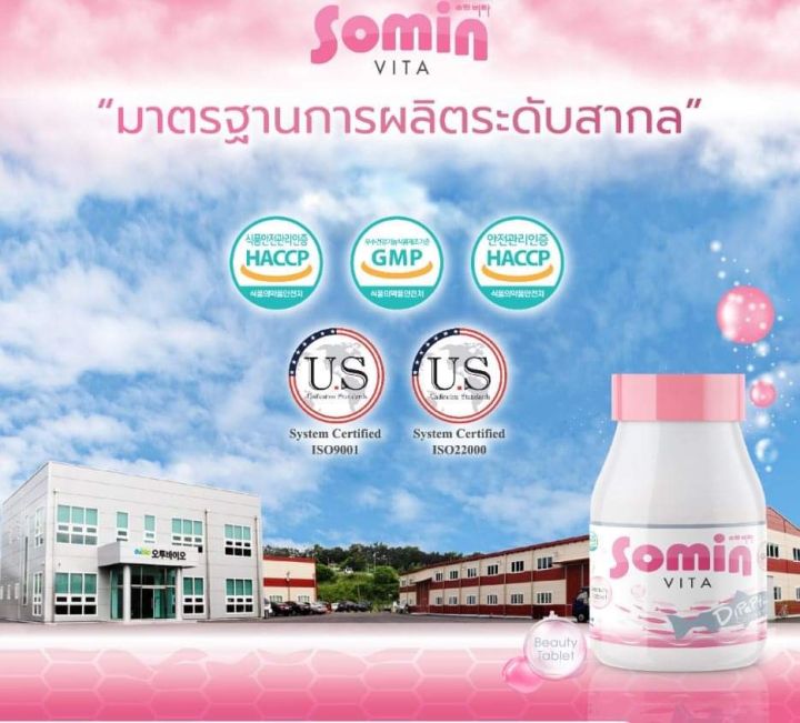 somin-vita-ของแท้-โซมิน-ไวต้า-คอลลาเจนจากเกาหลี-เคล็ดลับผิวเด็ก-รวมสารสกัดมากถึง-11-ชนิด-ได้ทั้งสุขภาพและความงามในเม็ดเดียว-สะดวก-ทานง่าย-การันตีคุณภาพจาก-samsung-แบรนด์เดียวในไทย