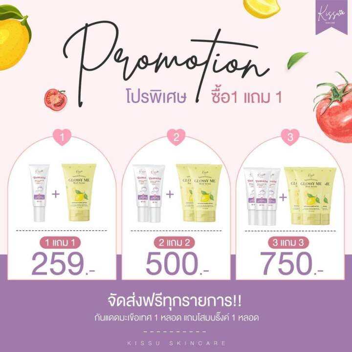 1แถม1เบสกันแดดมะเขือเทศ-spf50pa-กันแดดผิวไบร์ท