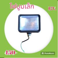 ไฟบูม โคมัตสุPC โกเบโก้SK ฮิตาชิ EX/ZX ซูมิโตโม่SH 12v 24v ไฟหน้า ไฟติดบูม อะไหล่-ชุดซ่อม รถแมคโคร รถขุด รถตัก