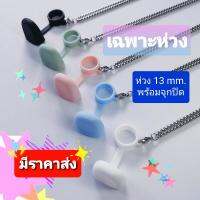 ?ถูกที่สุด? ห่วง 13 mm. มีฝาปิด ป้องกันฝุ่น มีเฉพาะห่วง ไม่รวมสาย มีราคาส่ง