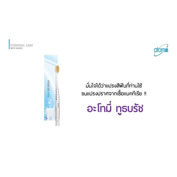 พร้อมส่งจากไทย-แปรงสีฟันที่ทันตแพทย์เกาหลีแนะนำ-atomy-แปรงสีฟัน-1-กล่องมี-8-อัน-แปรงนิ่ม-อะโทมี่-คุณภาพ-สุดยอดป้องกันแบคทีเรีย