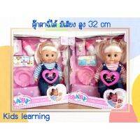 ?Kids learning?ตุ๊กตาฉี่ได้ ป้อนนม ตุ๊กตาเปลี่ยนเพิส สูง 32  cm มีเสียง