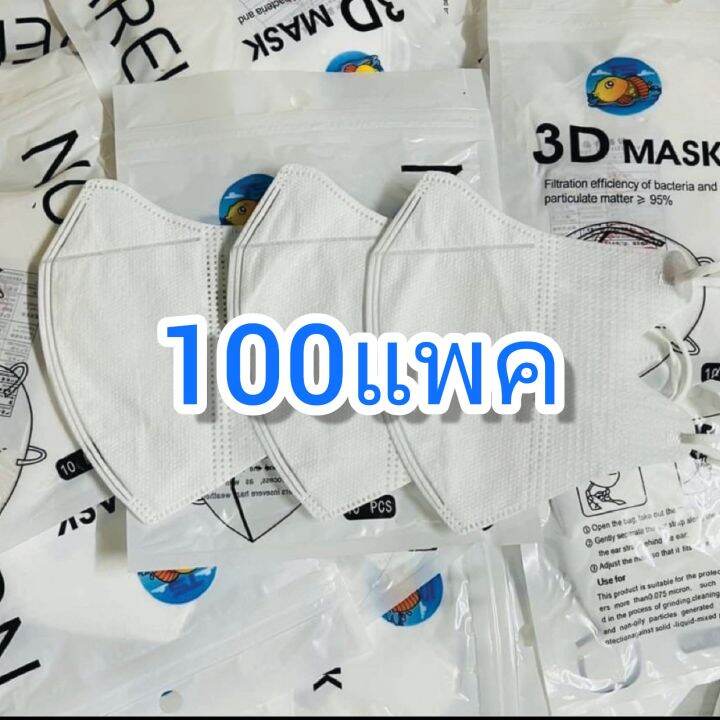 แมส3dราคาส่งหน้ากากอนามัยแมสหน้าเรียว100แพค1000ชิ้น