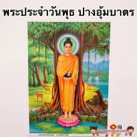 ภาพมงคลพระเกจิ?พระพุทธเจ้า ปางอุ้มบาตร?ขนาด15x21นิ้ว (38x54cm) หลวงปู่ทวด หลวงพ่อคูณ พระพุทธชินราช รูปภาพ เสริมฮวงจุ้ย