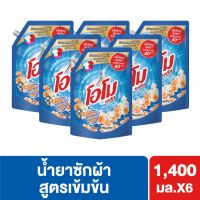 ?ส่งฟรี ? สีฟ้า Omo Plus Liquid 1400 ml. X6 โอโม พลัส น้ำยาซักผ้า 1400 มล. X6