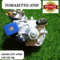 หม้อต้มก๊าซLPG Tomasetto at 09 140-181 hp แท้แวะไปที่ร้านเรายังมีคู่มือซ่อมเกียร์ออโต้และคู่มือซ่อมเครื่องยนต์อีกมากมายหลายรุ่น