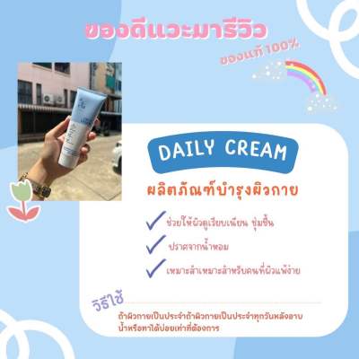 ศิริราช Siriraj Daily Cream