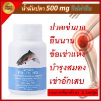 น้ำมันปลา 500  มิลิกรัมผสมวิตามินอี Fish Oil 500  mg Mixed Vitamin E 50แคปซูลน้ำมันตับปลาทานได้ทุกวัย