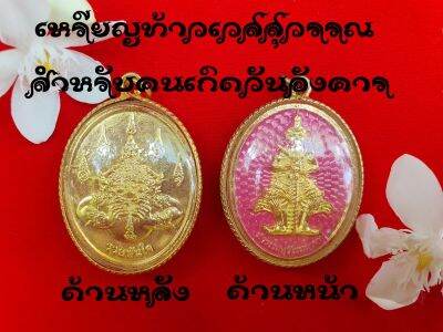 เหรียญท้าวเวส สำหรับคนเกิดวันอังคาร ป้องกันอันตรายเสริมเมตตา กันคุณไสยลมเพลมพัด