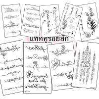 รอยสักแทททู ภาษาอังกฤษ แผ่นขนาด 6x10.5 cm พร้อมจัดส่ง