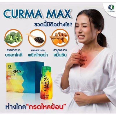 เคอม่าแมกซ์ CurmaMax ขมิ้นชันน้ำ 1กล่องบรรจุ6ขวด