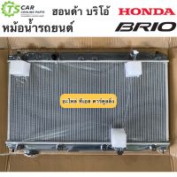 หม้อน้ำ บริโอ้ Brio ไม่มีท่อออยเกียร์ ปี2012-2017 (RA1004) หนา 16 มิล. Honda หม้อน้ำรถยนต์ บริโอ้ ฮอนด้า บีโอ้