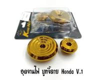 อุดจานไฟ Honda บูทจี้ลาย V.1 เลสทอง ราคาต่อ 1 ชุด