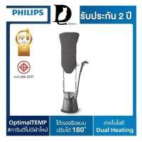 Philips Garment Steamer ProTouch เตารีดแรงดันไอน้ำทรงพลัง GC628/80 สินค้าใหม่ ของแท้100% รับประกัน2ปี