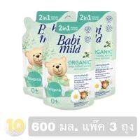 Babi Mild ผลิตภัณฑ์ ซักผ้าเด็ก สูตร Bioganix 2 in 1 ผสมปรับผ้านุ่ม (สีเขียว) ขนาด 600 มล. **แพ๊ค 3 ถุง**