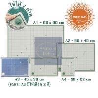 Morn Sun มอร์ซัน แผ่นรองตัด มีสเกลในตัว สีเทาอ่อน(ขาว)กับเขียว หรือ แบบใส (ขนาด: A1 A2 A3 A4) หนามาก 3 มม. ทำจาก PVC หนา 3 ชั้น เพื่อความทนทาน นำเข้าจากไต้หวัน
