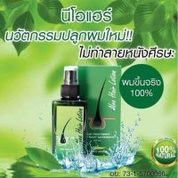 ผลิตภัณฑ์บำรุงรากผมและหนังศีรษะ Neo Hair Lotion