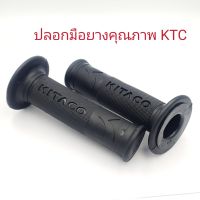 ปลอกมือ ยางคุณภาพ​ KTC