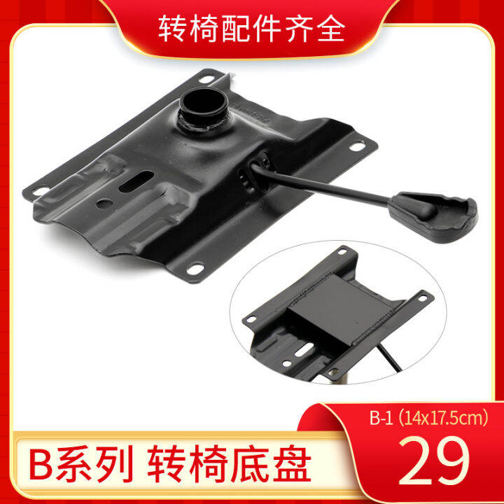 Swivel Chair Tray Swivel Chair Chassis Seat Base Computer Chair Office