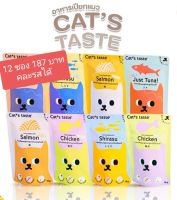 อาหารแมว Cats Taste แคทเทสต์ ปลาทูน่าเนื้อขาวในเยลลี่ แบบซองขนาด 70-75 กรัม