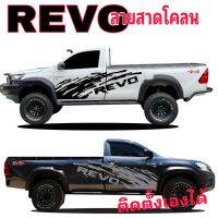 sticker Toyota revo สติ๊กเกอร์รถกระบะตอนเดียว revo  สติ๊กแต่งกระบะตอนเดียว