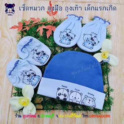 Mami Baby ชุดเซ็ตหมวกถุงมือและถุงเท้า มีให้เลือกหลายลายหลากหลายลาย Link เพิ่มเติม 01 ล๊อต 04122021